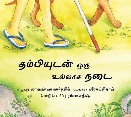 Tulika A Walk with Thambi/Thambiyudan Oru Ullaasa Nadai Tamil