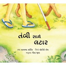 Tulika A Walk with Thangi/Tambi Saathey Lataar Gujarati