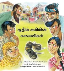 Tulika Adil Ali's Shoes/Aadil Aliyin Kaalanigal Tamil