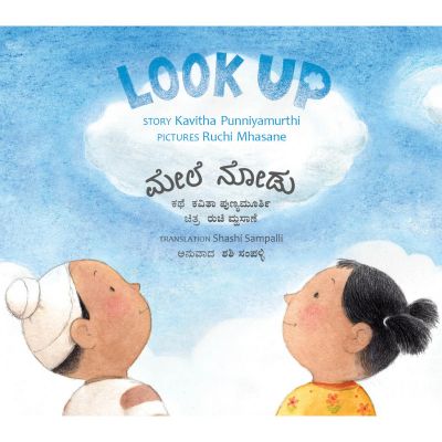 Tulika Look Up/Mele Nodu English/Kannada