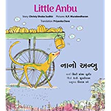 Tulika Little Anbu/Nano Anbu English/Gujarati