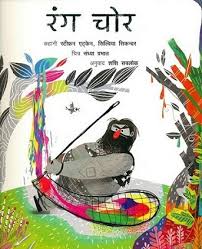 Tulika The Colour Thief/Rang Chor Hindi Medium