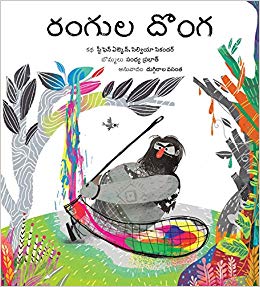 Tulika The Colour Thief/Rangula Donga Telugu